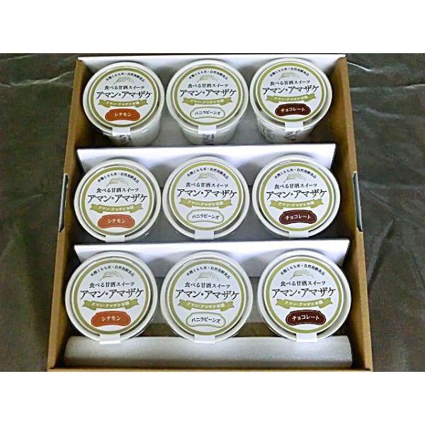 ＜食べる甘酒＞アマン・アマザケスイーツ ３種９個入り ※送料込み