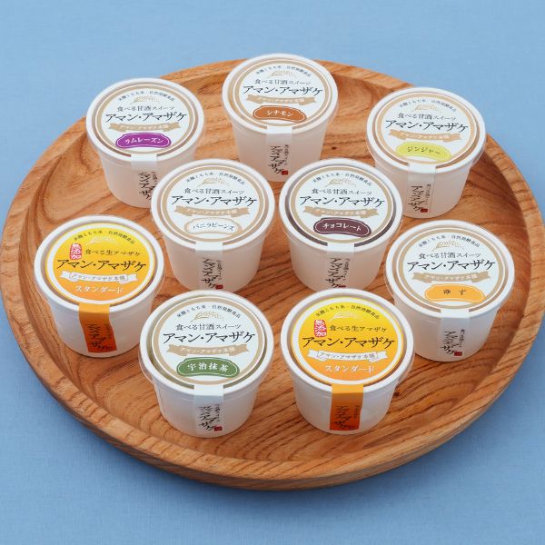 ＜食べる甘酒＞アマン・アマザケスイーツ ８種９個入り ※送料込み