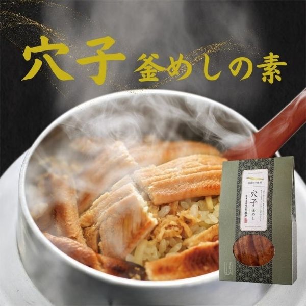 【酔心】釜めしの素「穴子」〈gd49〉