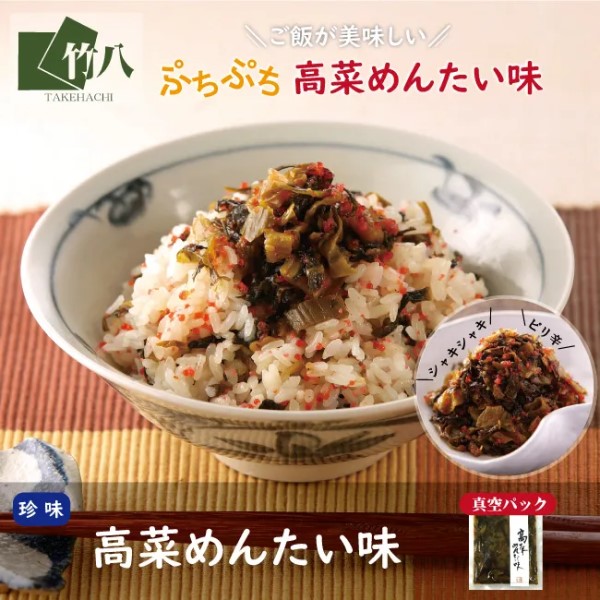 『東京竹八』高菜めんたい味（100ｇ×10袋） IT-04