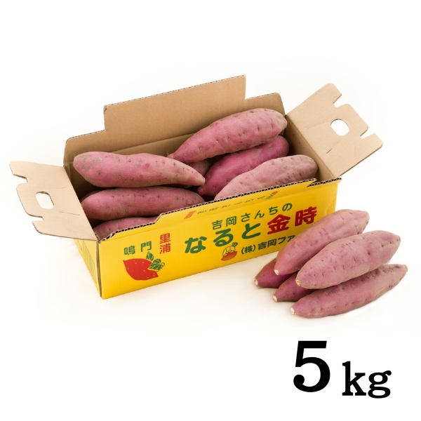 【吉岡ファーム】吉岡さんちのなると金時（5㎏）※土付き