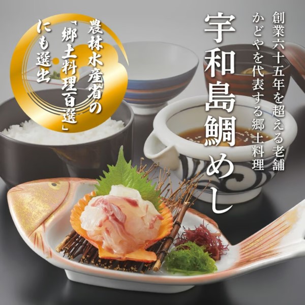 【かどや】宇和島鯛めし5食セット