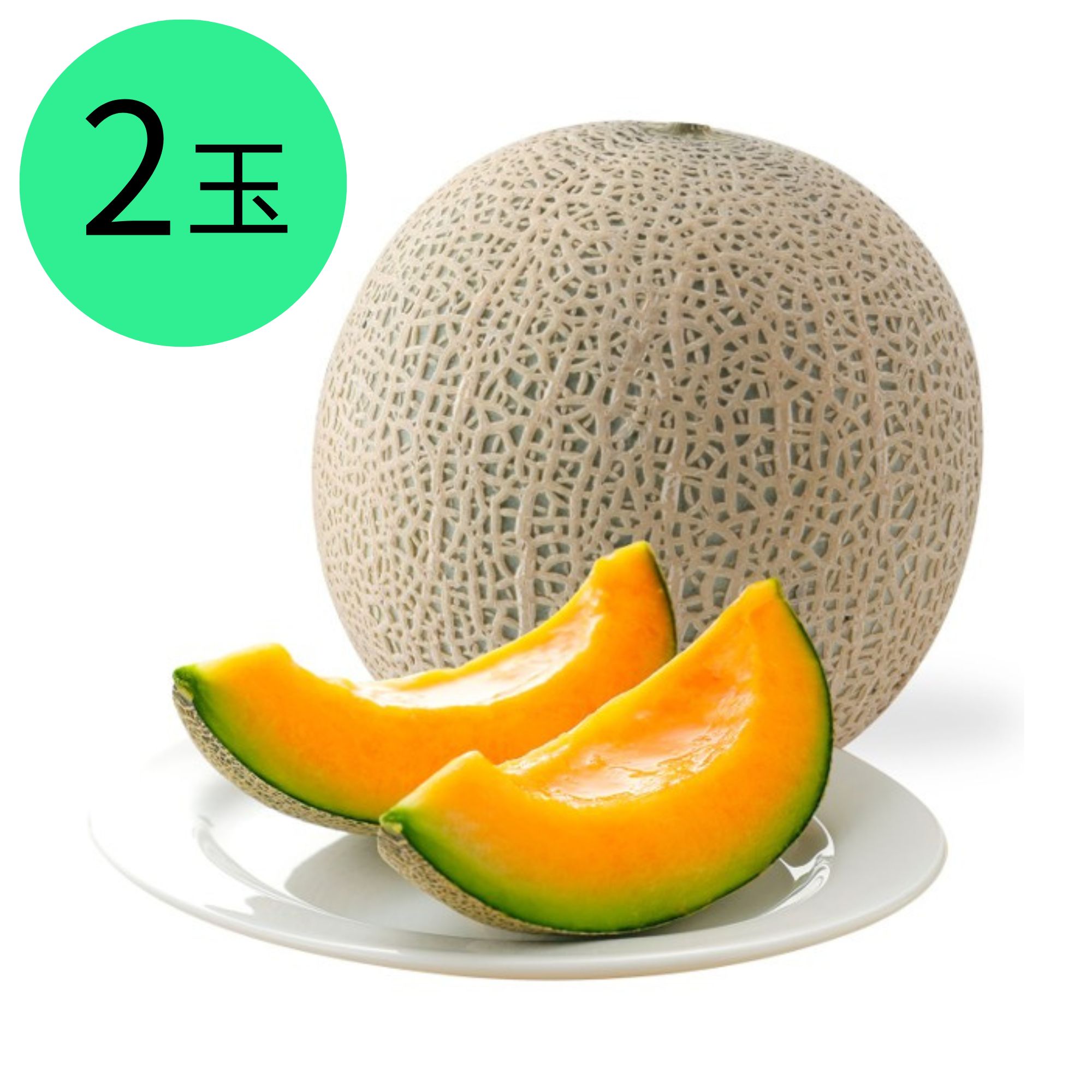 ＜予約販売＞【内山農園】クインシーメロン 2玉　■4月下旬～6月上旬まで