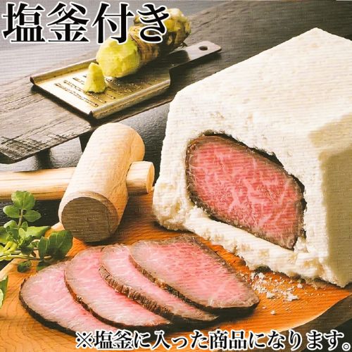 【千屋源本多】黒毛和牛 塩釜焼ローストビーフ プレミア（３００g）