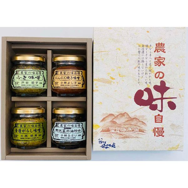 【小川の庄】農家の味自慢4本入り90g（にんにく焼き味噌、ふき味噌、野沢菜油炒め、青とうがらし味噌）