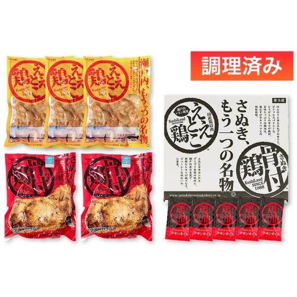 【さぬき鳥本舗】骨付鶏（若鶏）2本・ええとこ鶏3袋セット ＜冷蔵＞ ※送料込み