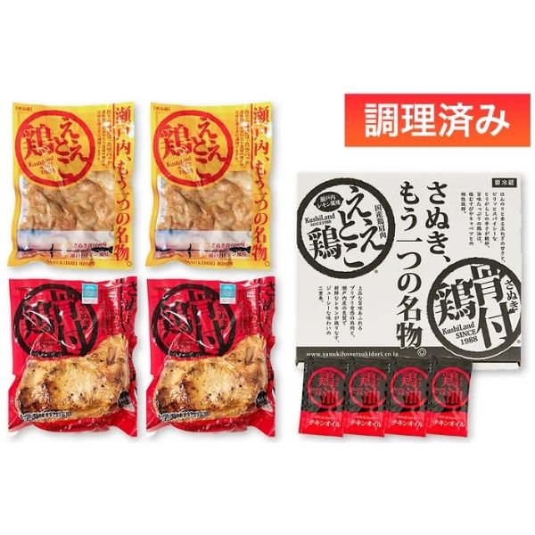 【さぬき鳥本舗】骨付鶏（若鶏）2本・ええとこ鶏2袋セット ＜冷蔵＞ ※送料込み