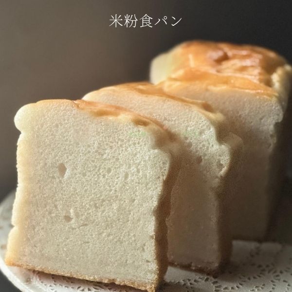 【Aarm】米粉食パン1斤×2個セット