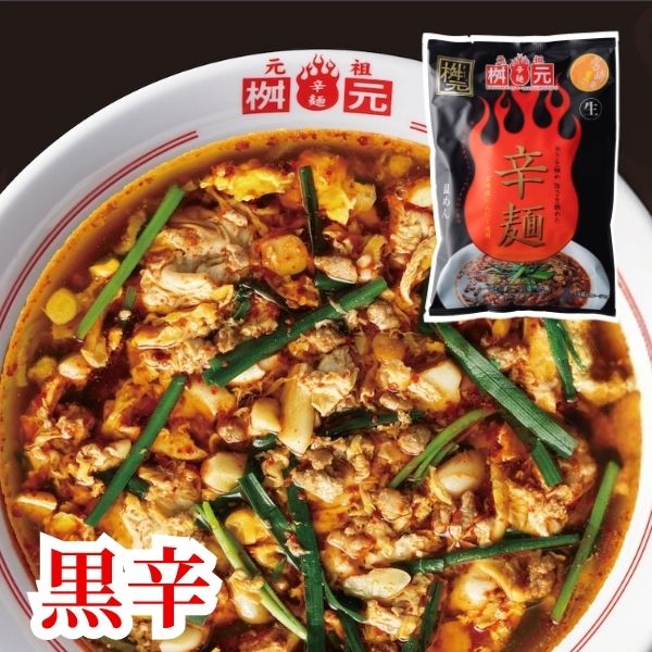 【元祖辛麺屋桝元】黒辛