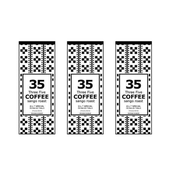 【送料込み】35COFFEE　O.L.T スペシャル　３個セット（粉）