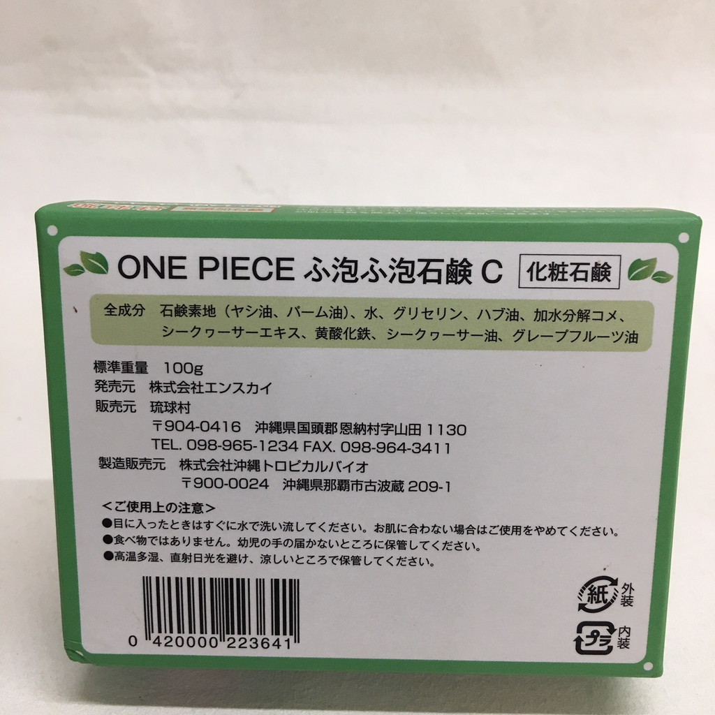 Skyshopping スカイショッピング 蛇姫ボア ハンコックのふ泡ふ泡 石鹸 シークワーサー