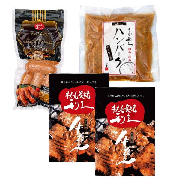 【牛たん炭焼 利久】利久満喫セット ＜冷凍＞