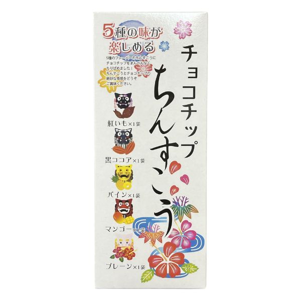 チョコチップちんすこう　10個入り