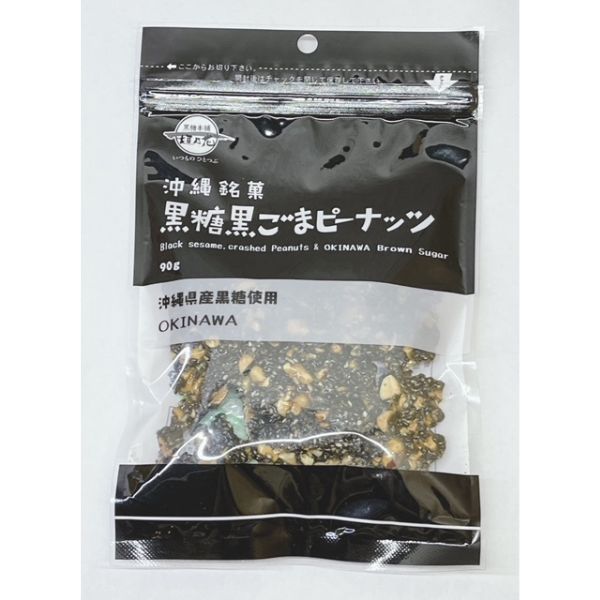 黒糖黒ゴマピーナッツ　90ｇ