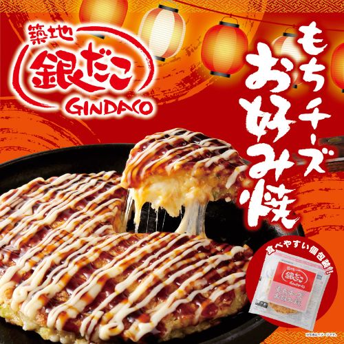 【築地銀だこ】もちチーズお好み焼ギフトセット ※送料込み