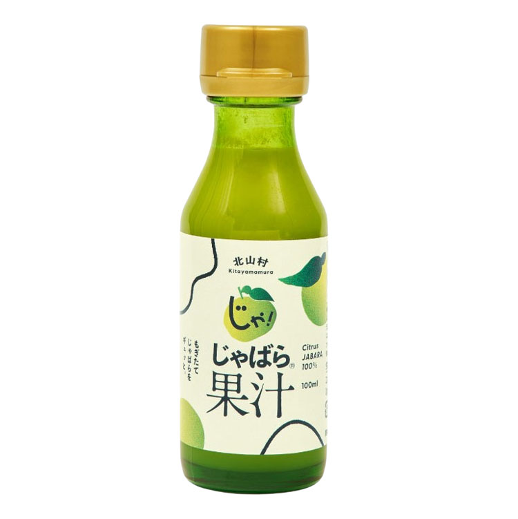 【北山村のじゃばら】じゃばら果汁 100ml