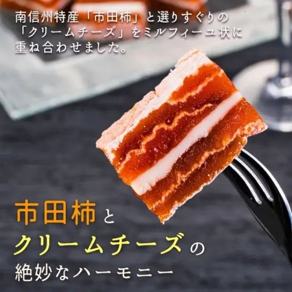 【戸田屋】市田柿フロマージュ　100g　＜冷凍＞　※送料込み
