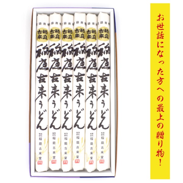 稲庭古来うどん 紙箱入り ９６０ｇ