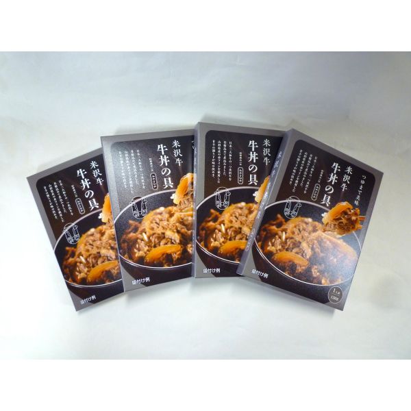 【山形県】米沢牛 牛丼の具　130g×4袋