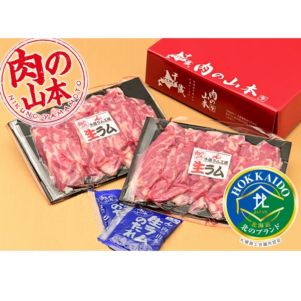 【肉の山本】特撰生ラム　400ｇ（たれ付き）＜冷凍＞