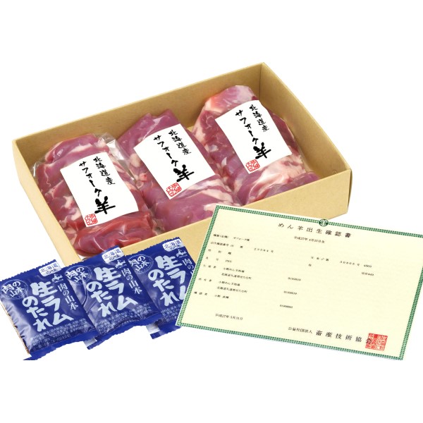 【肉の山本】『希少』北海道産　サフォーク羊300ｇ＜冷凍＞