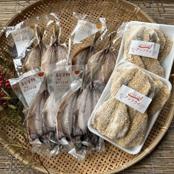 【旬菜・おひさま工房】アジフライ＆あじ干物セット