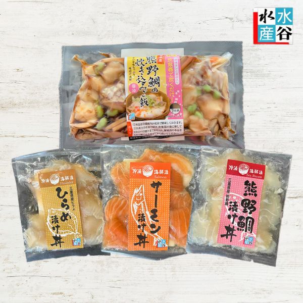 【水谷水産】炊き込み御飯、漬け丼セット　※送料込み