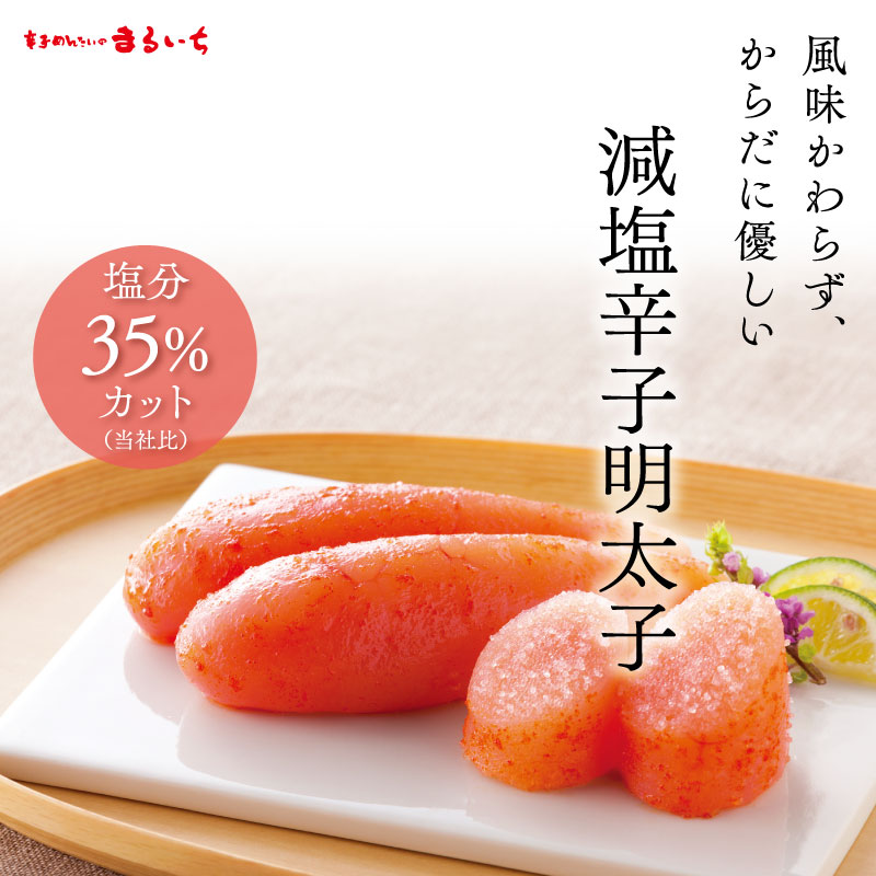 まるいち博多減塩明太子（無着色）280g（Z6303）