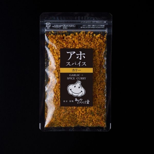 【あほやにんにく堂】アホスパイス（カリー）