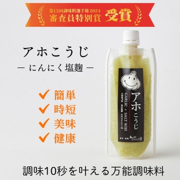 【あほやにんにく堂】アホこうじ