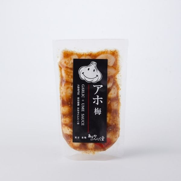 【あほやにんにく堂】アホ梅