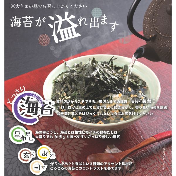 【東京蒲田守半】海苔専門店が贈る 贅沢すぎる海苔茶漬　６個セット＜ご家庭用＞