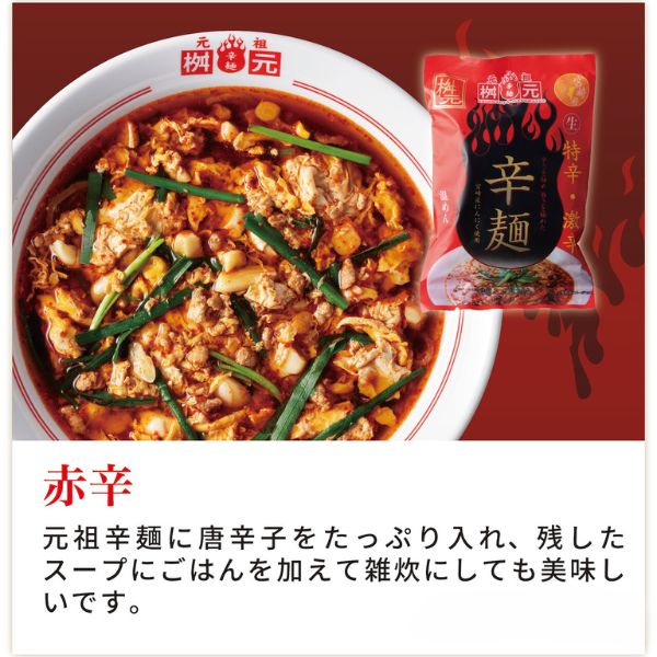 元祖辛麺屋桝元　赤辛