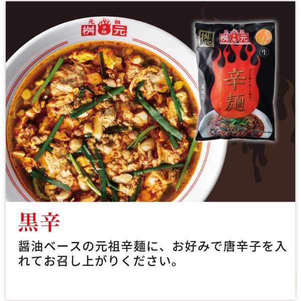 元祖辛麺屋桝元　黒辛
