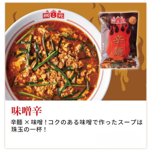 元祖辛麺屋桝元　味噌辛