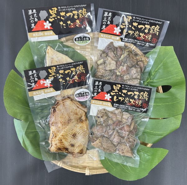黒さつま鶏　たたき＆レア炭火焼セット