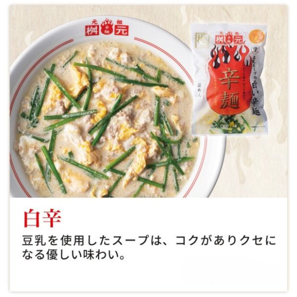 元祖辛麺屋桝元　白辛