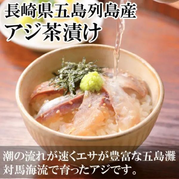 【イカ屋 荘三郎】漁師茶漬け(アジ) 5食セット＜冷凍＞