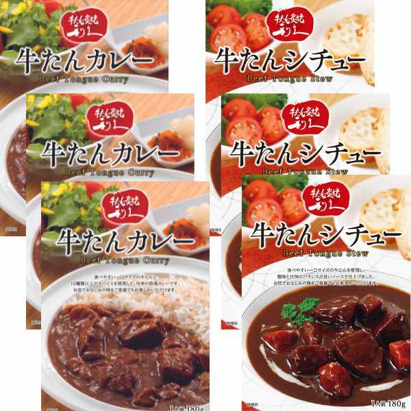 【牛たん炭焼　利久】利久カレー＆シチューギフト※化粧箱入り