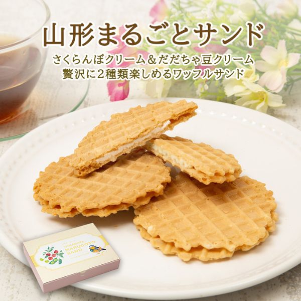 【山形県】山形まるごとサンド　10枚