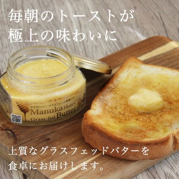 【Honey Fusion】マヌカハニー＆クラスフェッド発酵バター