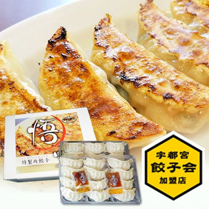 【宇都宮餃子悟空】ギフト用特製肉餃子２４個セット