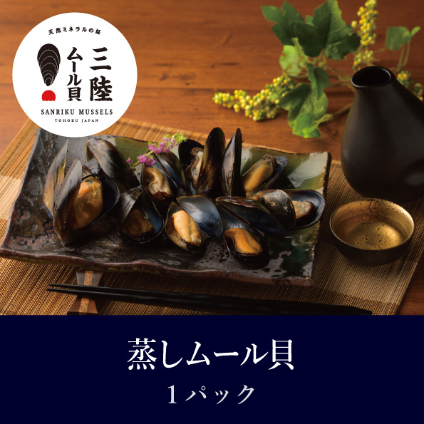 【海遊】蒸しムール貝 冷凍500g