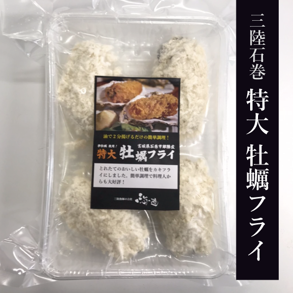 【海遊】夢牡蠣（特大牡蠣）フライ冷凍5個