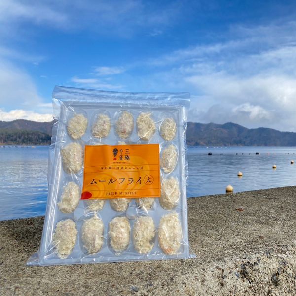 【海遊】三陸ムールフライ大20個