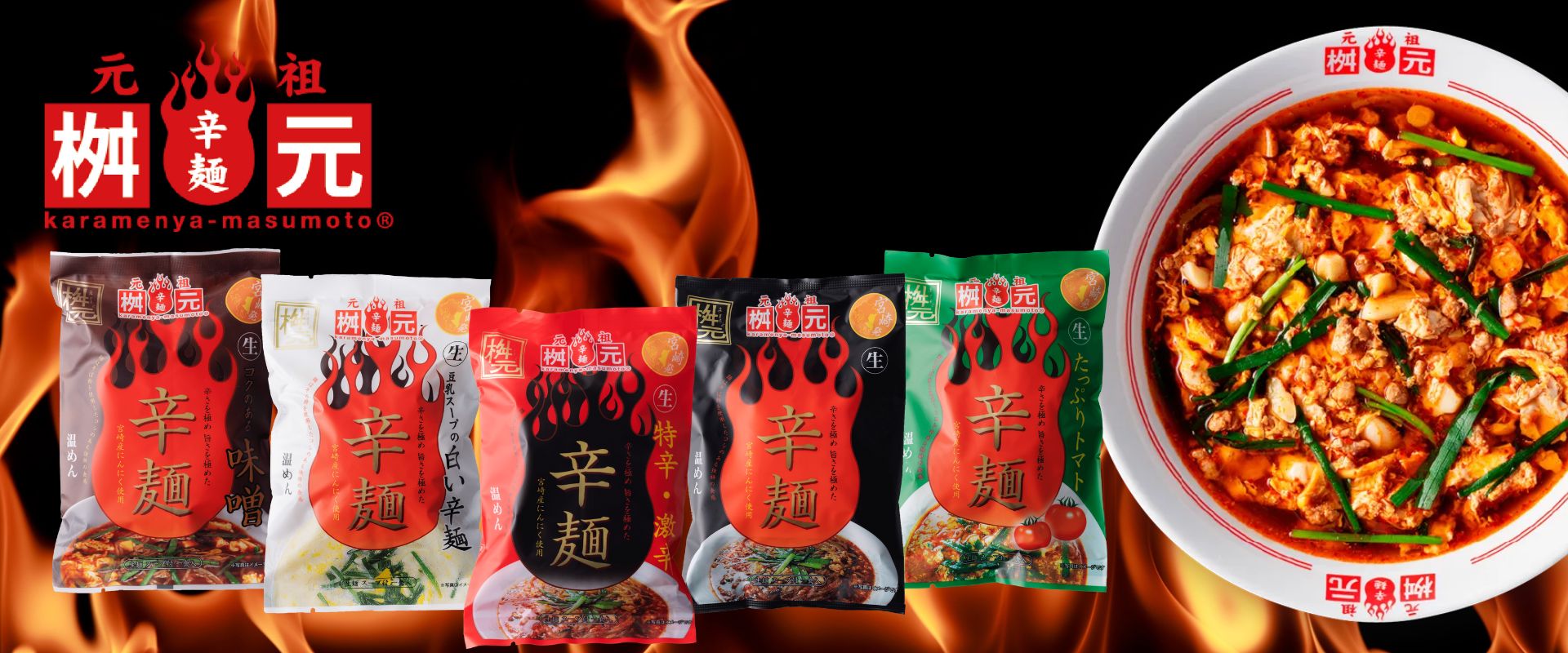 LogStyle（辛麺屋桝元）