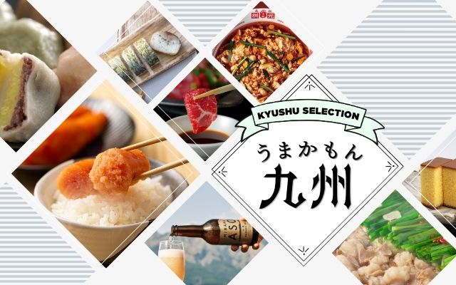 九州