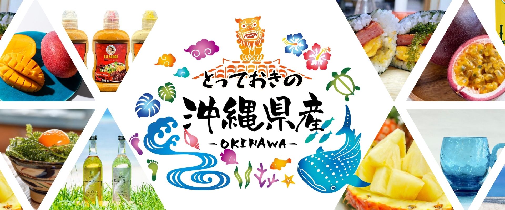 沖縄