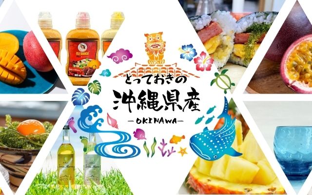 沖縄