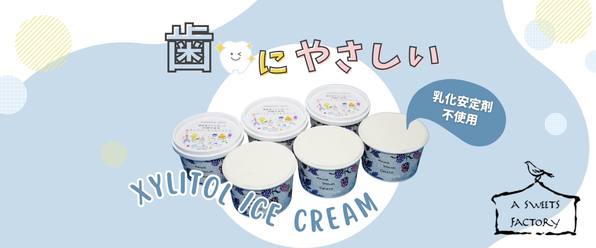 A sweets factory（アイス）